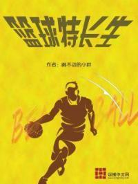篮球特长生没有二级证能考大学吗