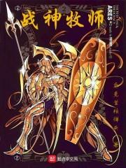 神牧师百度百科