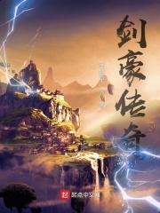 剑豪传奇武藏传漫画