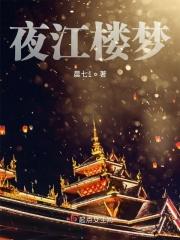 江楼梦的作者