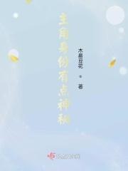主角很强很神秘的