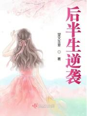 后半生怎么过