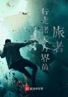 行走诸天的万界的旅者