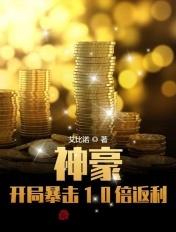 神豪开局暴击10倍返利系统秦凡