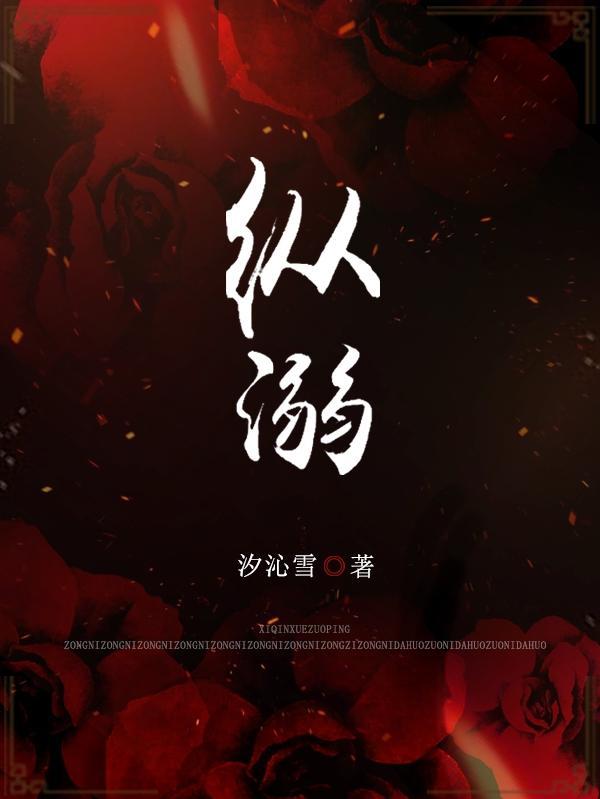 纵溺过度