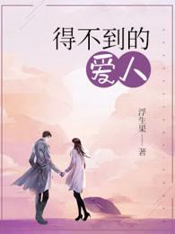 得不到最爱的人的句子