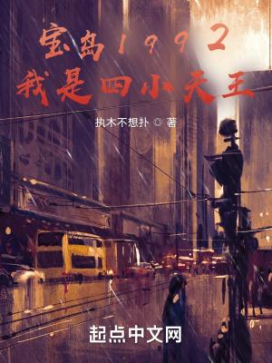 从四小天王开始TXT女生文学网