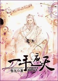 一手遮天一手捶地评论