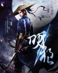 明狼 六滴血