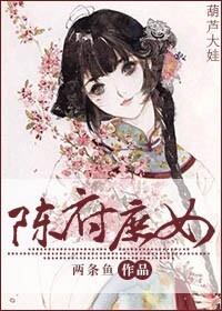 陈府庶女男主