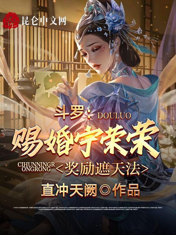 斗罗宁荣荣人文