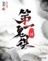 三国第一鬼才免费阅读