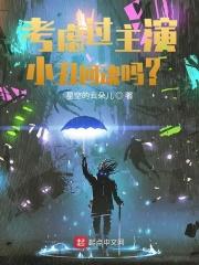 小丑回魂演员小丑
