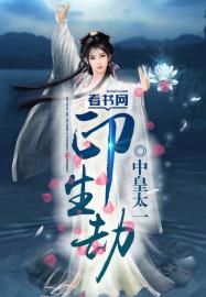 印生劫财为忌官杀大运