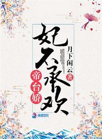 帝台娇.王的宠妃