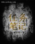 任务笔记历史版本