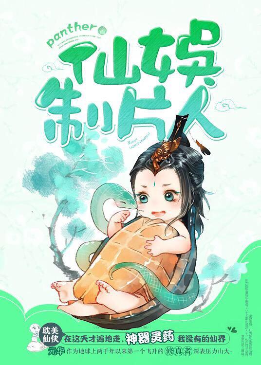 仙娱制片人免费阅读