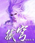 撼穹苍的意思