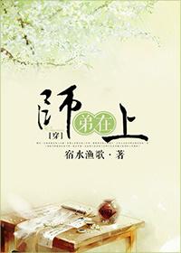 师弟在上秦夙是小白吗