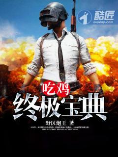 吃鸡终极宝典sm