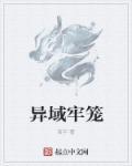 异域牢笼缅北真实