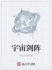 宇宙石中剑