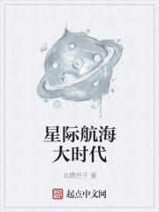 星际大航海类