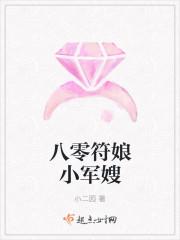 八零军嫂小狐妻