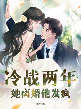 离婚前冷战半年的夫妻