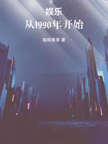 娱乐从1980开始
