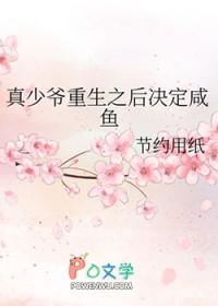 真少爷给重生豪门大佬
