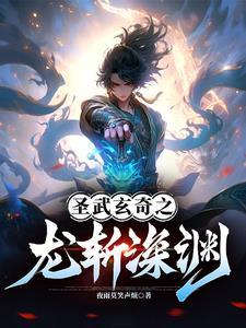 龙出深渊什么意思