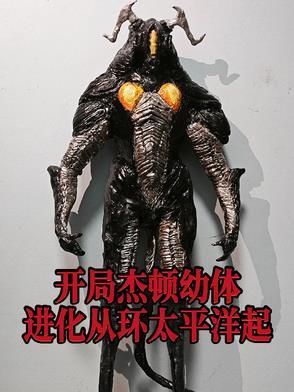 杰顿vs奥特之母