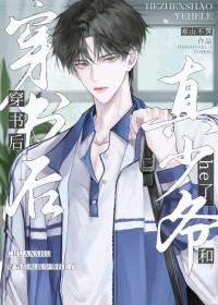 被读心后真少爷成了我老婆免费阅读