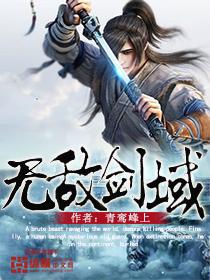无敌剑域小七