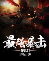 暴击和什么搭配最强