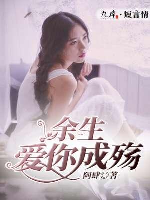 余生爱你未晚佚名