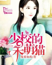 少校的书呆小萌妻漫画