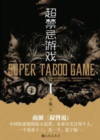 无限异能超禁忌游戏免费阅读