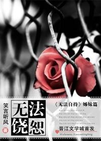 无法饶恕的他们短剧免费观看