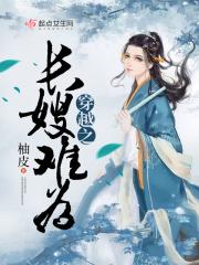 穿越之长嫂当家