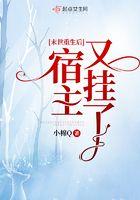 末世重生后宿主又挂了免费阅读