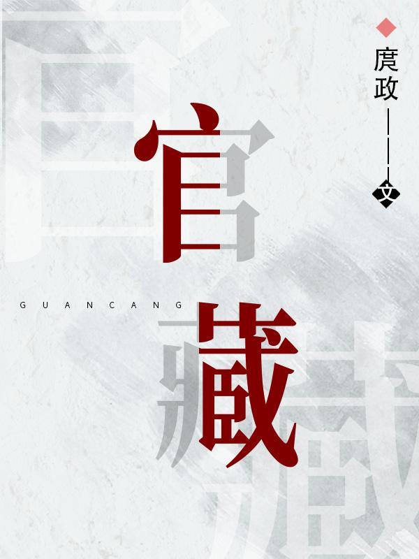 官藏王步真迹落款