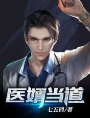 医婿当道1至100集短剧视频