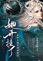 末世之重生后大佬黑化了
