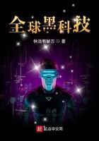 全球黑科技 快活有秘方