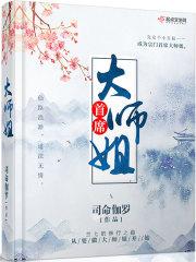 首席大师兄笔趣阁