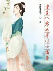 重生八零小福妻有莹莹阅读