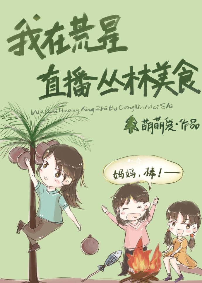 我在荒星搞开发