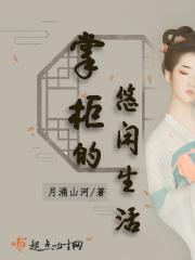 掌柜的样子